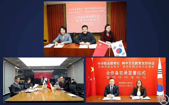 总社与韩中文化教育友好协会在线签署合作备忘录