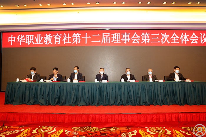 景平利主任参加中华职业教育社第十二届理事会第三次全体会议